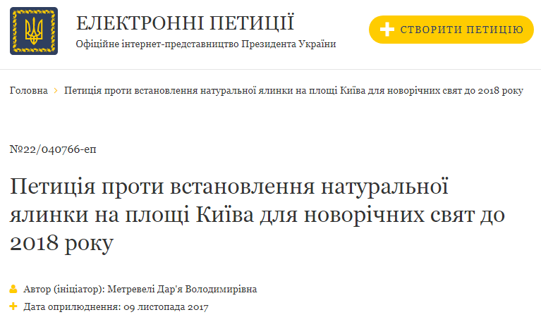 Киевляне не хотят, чтобы рубили "живое" дерево на главную елку страны